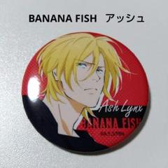 【バナナフィッシュ】アッシュ 缶バッジ Summer Exhibition