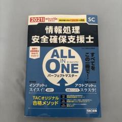 2025年最新】支援士 tacの人気アイテム - メルカリ