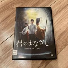 君のまなざし DVD 大川隆法 幸福の科学 - メルカリ