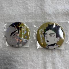 赤葦京治　オールスター缶バッジ　42個 完全受注生産「週刊少年ジャンプ」オールスター缶バッジ