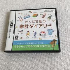 がんばる私の家計ダイアリー