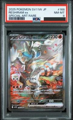 【O ※再シュリ・すり替え・偽物は犯罪です 専用】レシラムex SAR PSA9 レシラムex SAR PSA8 - メルカリ