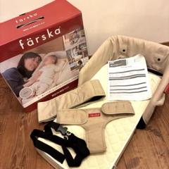 ファルスカ　BED IN BED FLEX farska