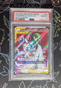 【PSA10】サーナイト＆ニンフィアGX SR ナイトユニゾン 060 PSA10 】サーナイト＆ニンフィアGX RR ナイトユニゾン【最安値