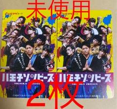 八王子ゾンビーズ【未使用ムビチケ一般券】2枚セット!