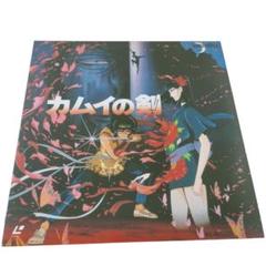 カムイの剣 LD レーザーディスク