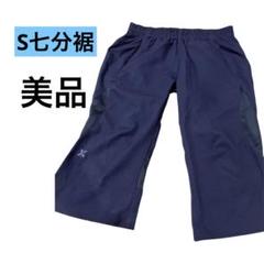ランニングヨガジャージ7分裾ネイビーS美品両サイドポケット