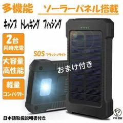 おまけ付きモバイルバッテリー　ソーラーバッテリー　PSE認証 ブラックのサムネイル