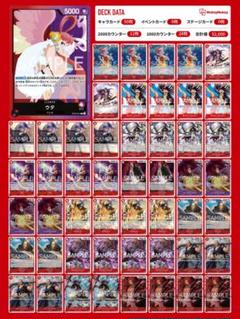 ONE PIECE - 赤紫ウタ【構築デッキ】 ワンピースカードゲーム】《赤紫ウタ》のデッキレシピと戦い方