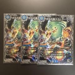 次元の嵐スコーラー3枚セット 銀トレジャー - メルカリ