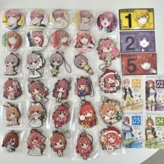 五等分の花嫁 ラバーストラップ 缶バッジ カード まとめ売り