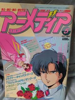 アニメディア1987☆別冊☆付録☆まとめ売り20冊 2025年最新】アニメディア 1987の人気アイテム - メルカリ
