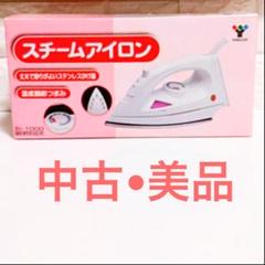 スチームアイロンYAMAZEN SI-1001(WP)