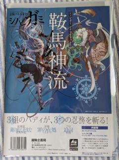 シノビガミ シナリオファイル02 鞍馬神流