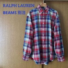 【美品】ラルフローレン ビームス別注 マドラスチェックシャツ レッド×ブルー