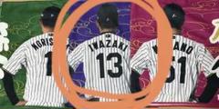 阪神タイガース 勝っても負けても虎命 シークレット タオル　岩崎