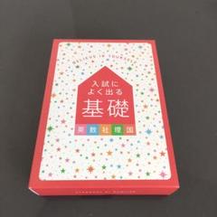 進研ゼミ 入試によく出る基礎 学習参考書セット