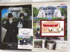 文豪ストレイドッグス　明治村　謎解き　コンプリートセット 文スト 明治村 謎解きCコースクリア特典＆コンプリート賞セット