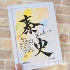 【再開特別価格20%OFF❀】A4サイズ 水彩 オーダーデザイン　命名書