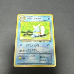 完美品　カメール 白かけ傷なし　1996 旧裏 予約販売】本 完美品 旧裏 1996 白かけ傷なし カメール ポケモン