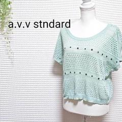 a.v.v stndard ミントグリーン サマーニット 半袖