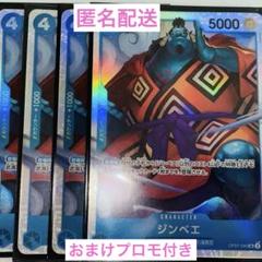 【ワンピースカード】 500年後の未来ジンベエSR 4枚おまけプロモ1パック付き