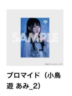 AVAM 小鳥遊あみ　生写真セット（一枚サイン入り） AVAM 小鳥遊あみ 生写真セット（一枚サイン入り） - メルカリ