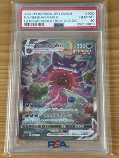早い者勝ち！！ゲンガーVMAX SA PSA10【美品】 ゲンガー vmax sa psa10 ポケモンカード - メルカリ