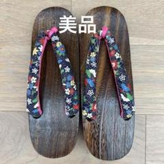 美品　花柄草履 木製底、レディース