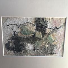稲垣二郎 アート クラフト 和紙 コラージュ m35369486823_1.jpg?1733115897