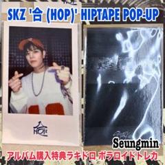 2025年最新】スンミン hop popupの人気アイテム - メルカリ