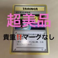 【完美品】最安値！激レア 旧裏 マークなし ポケモンいれかえ 第1弾拡張パック