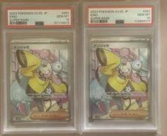 ナンジャモ SR PSA10 2枚セット