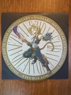 ファイナルファンタジーⅨ　FF9　ポップアップ　大丸　ラバーコースター　ジタン