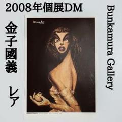 【金子國義(装幀・挿画)直筆署名/初版】花 林真理子 2025年最新】金子￼國義の人気アイテム - メルカリ