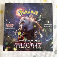 クリムゾンヘイズ box(シュリンク シュリンク付き未開封 ポケモンカードゲーム クリムゾンヘイズ