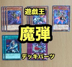魔弾 25th デッキ パーツ 2025年最新】魔弾 パーツの人気アイテム - メルカリ