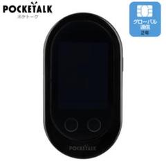 大幅値下げ中!! (新品未開封)ポケトーク Wシリーズ W1PGW ブラック
