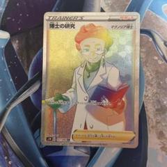 Pokemon card s1W 067/060 Professor's Research SR Sword