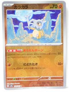 ポケモンカード カラカラ SV2a C 104/165 モンスターボール