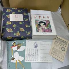 2025年最新】ひまわり 田辺聖子の人気アイテム - メルカリ