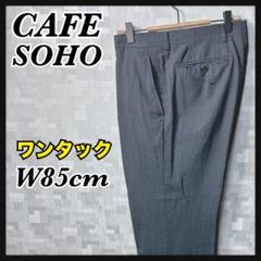 ワンタック 夏用 スーツ スラックス ネイビー 紺色 ズボン パンツ 85cm
