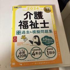 2025年最新】介護福祉経営士の人気アイテム - メルカリ