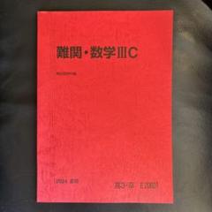 【中古】 数学3・Ｃ 改訂版 2025年最新】数学3cの人気アイテム - メルカリ