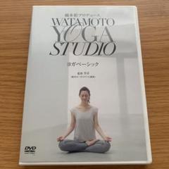 綿本彰プロデュース WATAMOTO YOGA STUDIO ヨガベーシック