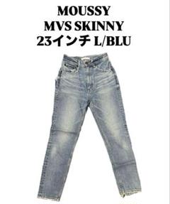 【完売】MOUSSY MVS SKINNY スキニー L/blu 23inch