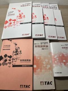 2025年最新】Tac 財務諸表論 上級の人気アイテム - メルカリ