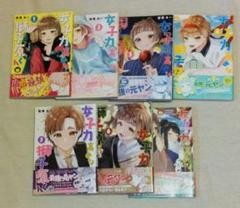 女子力高めな獅子原くん 1〜7