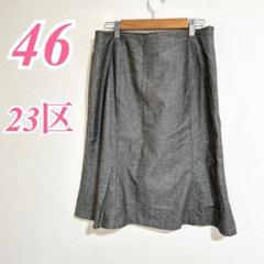 23区 グレー スカート 46　マーメイド　きれいめコーデ　オフィスカジュアル