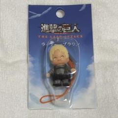 受注限定品 進撃の巨人 ぬいぐるみキーホルダー ライナー・ブラウン 2025年最新】進撃の巨人 ぬいぐるみ ライナーの人気アイテム